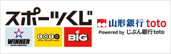 山形銀行toto powered by じぶん銀行toto スポーツくじ